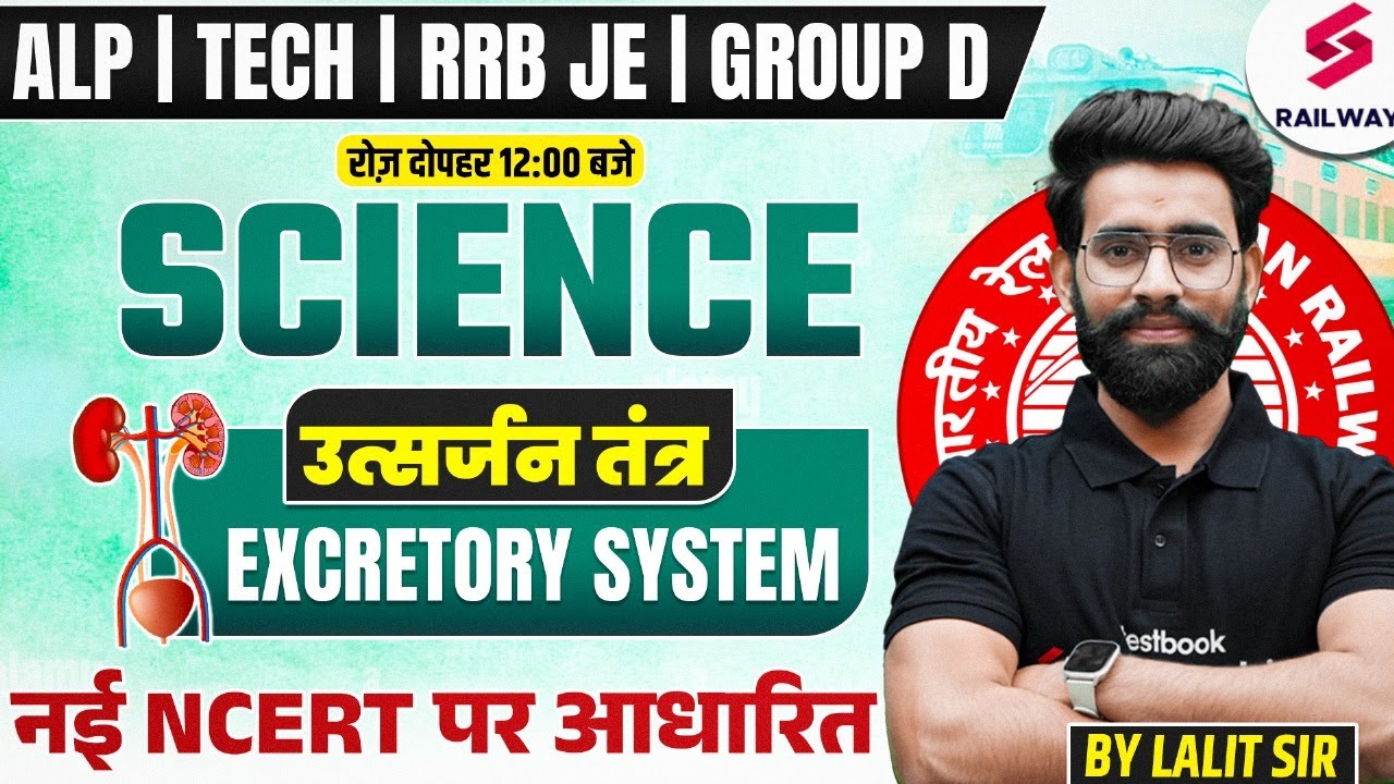 Excretory System 🎯RAILWAY EXAMS 2025🔥| Group D| Technician | ALP | JE Science Question #LalitSir