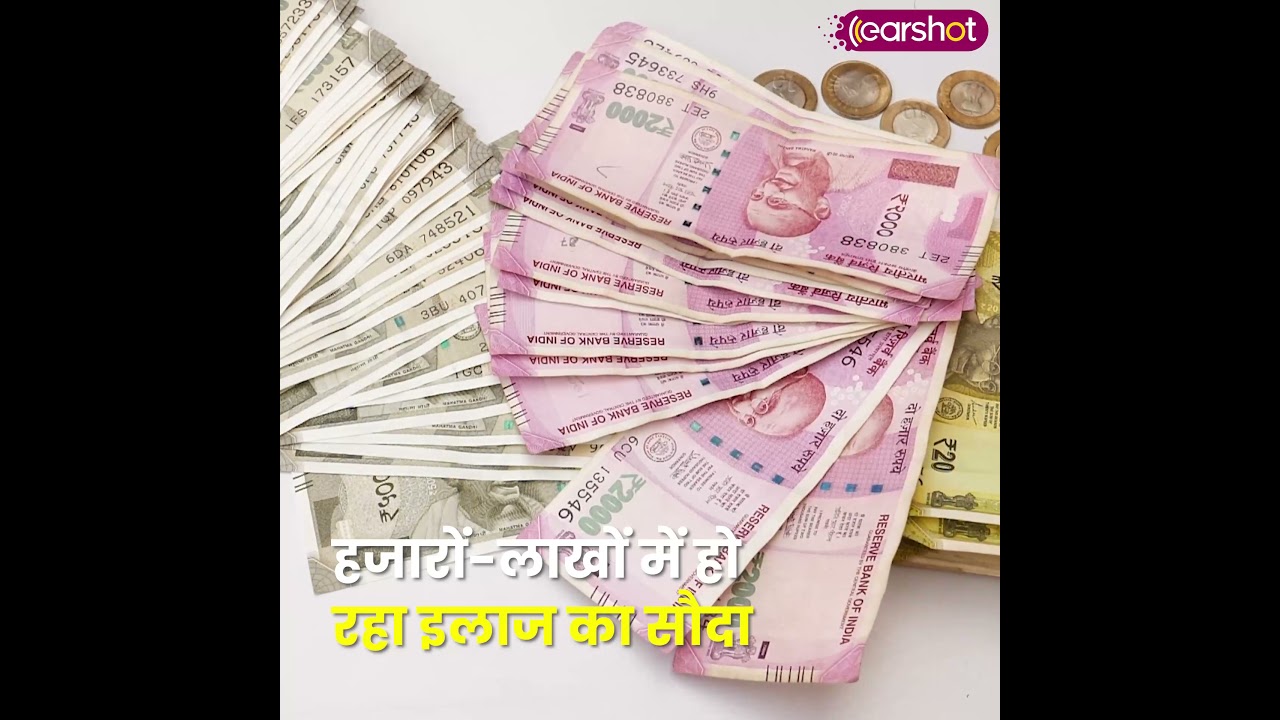 Bed ke Saudagar: Corona Ka Kala Karobaar | Earshot Podcast | Indian Podcast App | Covid-19 | Corona