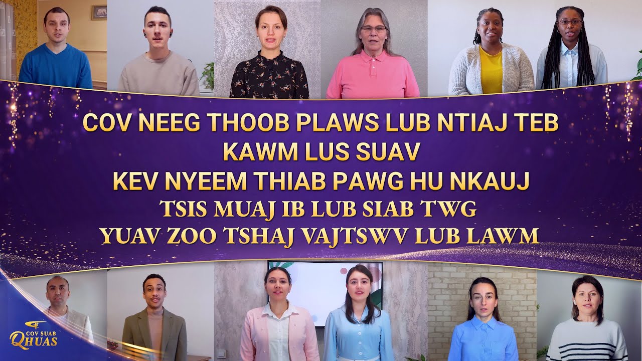 Kev Nyeem Thiab Pawg Hu Nkauj | Tsis Muaj Ib Lub Siab Twg Yuav Zoo Tshaj Vajtswv Lub Lawm