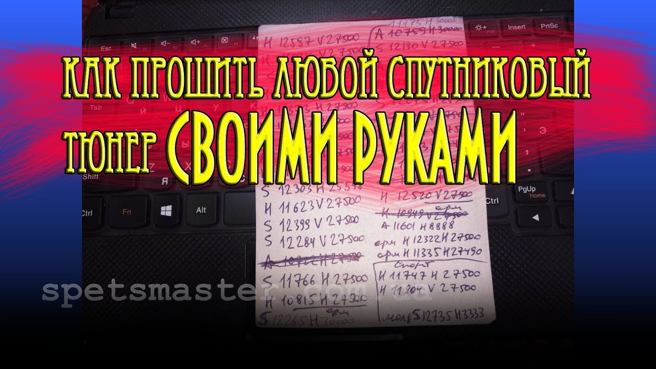 Прошивка любого тюнера СВОИМИ РУКАМИ | КАК ПРОШИТЬ