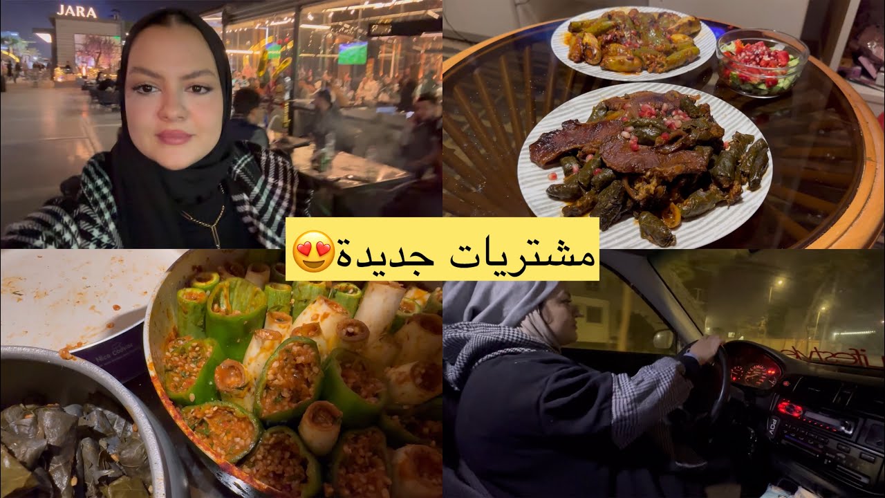اخدت العربيه نزلت الفجر الحق نفسي / مشتريات جديدة/ متاخرتء زي ما وعدتكم و فيديو طووويل و تفاصيل كلها