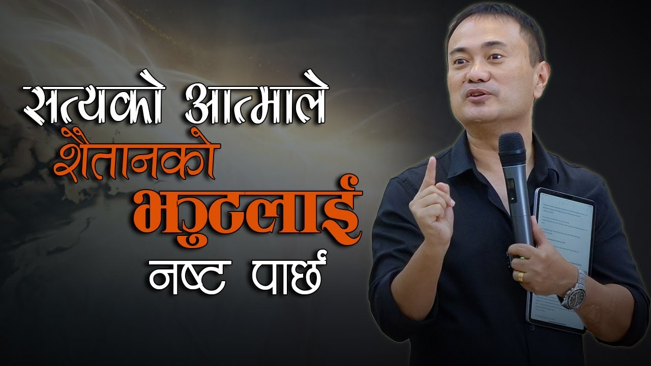 Destroy the lies of Devil by the Spirit of Truth II Satyako Aatmale Saitanko Jhutlai Nasta Parchha