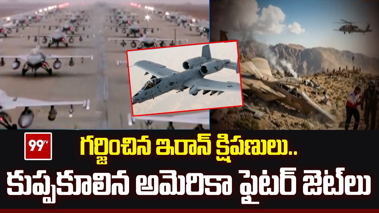 గర్జించిన ఇరాన్ క్షిపణులు.. | Iran Blasts 2 US War Planes | 99TV
