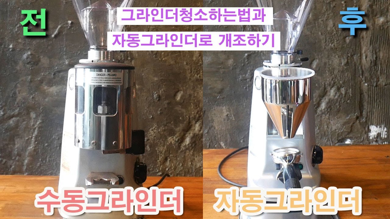 안쓰는 수동그라인더를 자동으로 바꿔보자