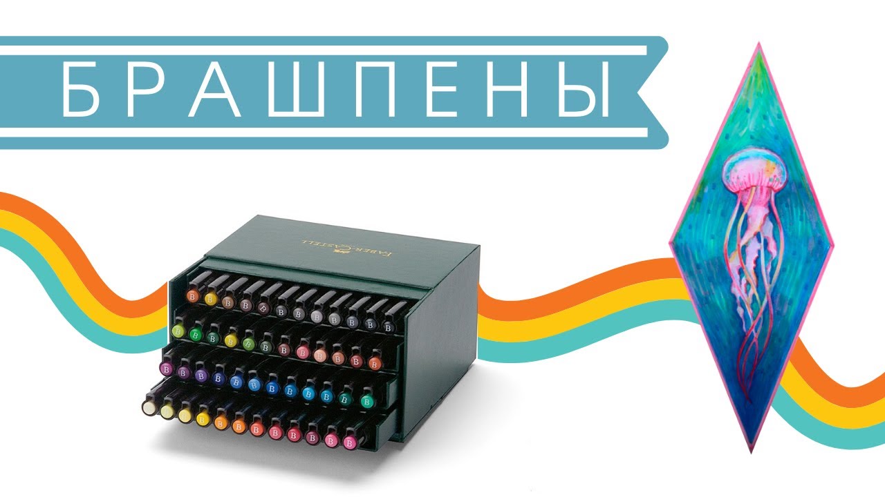 БРАШПЕНЫ Faber Castell PITT ARTIST|| размохрился кончик, что делать?