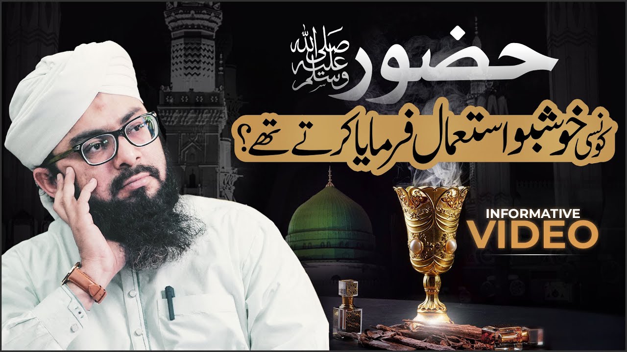 Huzoor ﷺ Konsi Khushbu (Fragrance) Istemal Karte They? | Mufti Hassan Attari | Darulifta Ahlesunnat