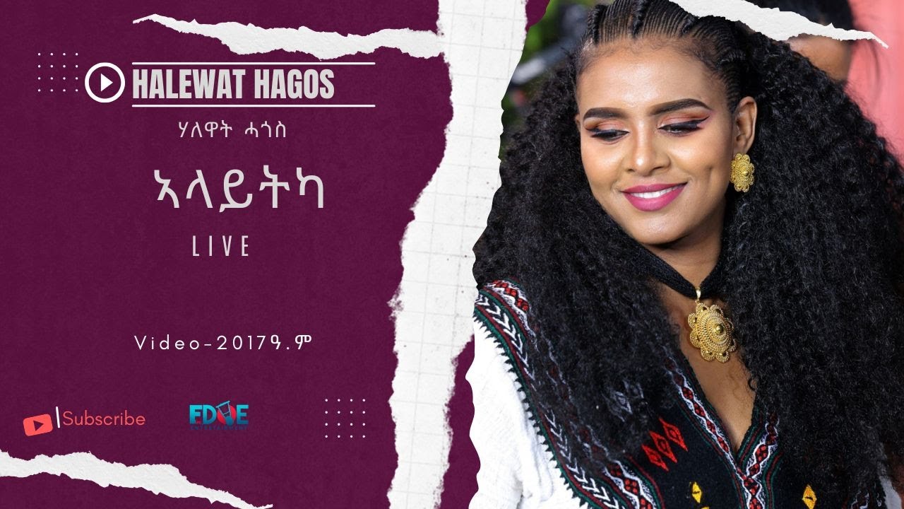 Halewat Hagos (ሃለዋት ሓጎስ) --ኣላይትካ--Alaytka  | Live Performance  | VIDEO 2017 ዓ.ም (Official Video)