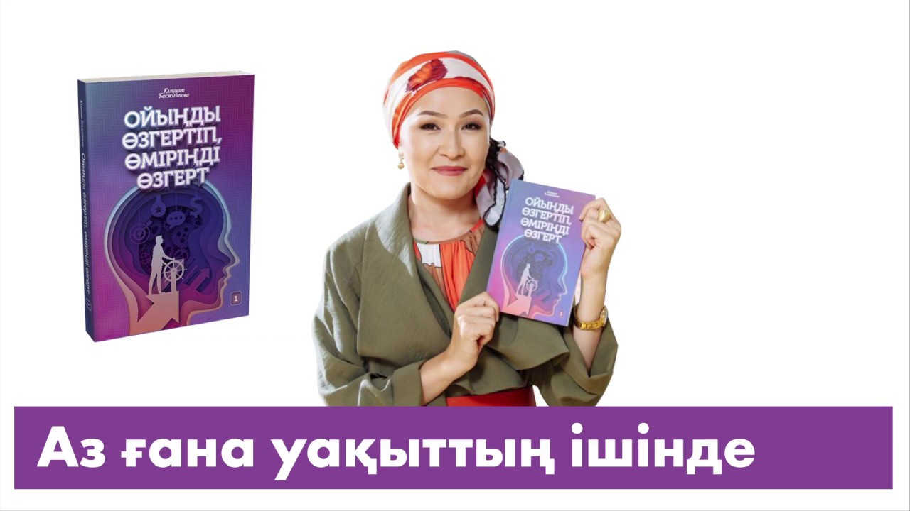 Өзіңді  өзің бағала!