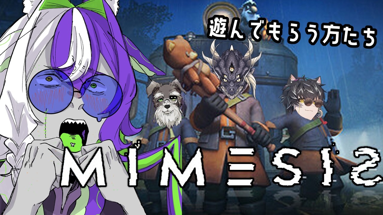 【MIMESIS】＃2　手を上げろ！　少しでも怪しい行動をしたら殴る！【深海くらいﾁｬﾝ/白夜マオ/シュナ・ロシュナンテ/レトゥム】