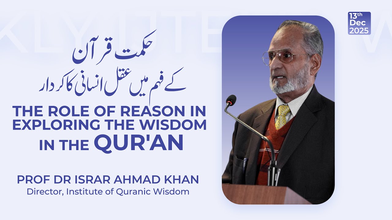THE ROLE OF REASON IN EXPLORING THE WISDOM IN THE QUR'AN || PROF DR ISRAR AHMAD KHAN