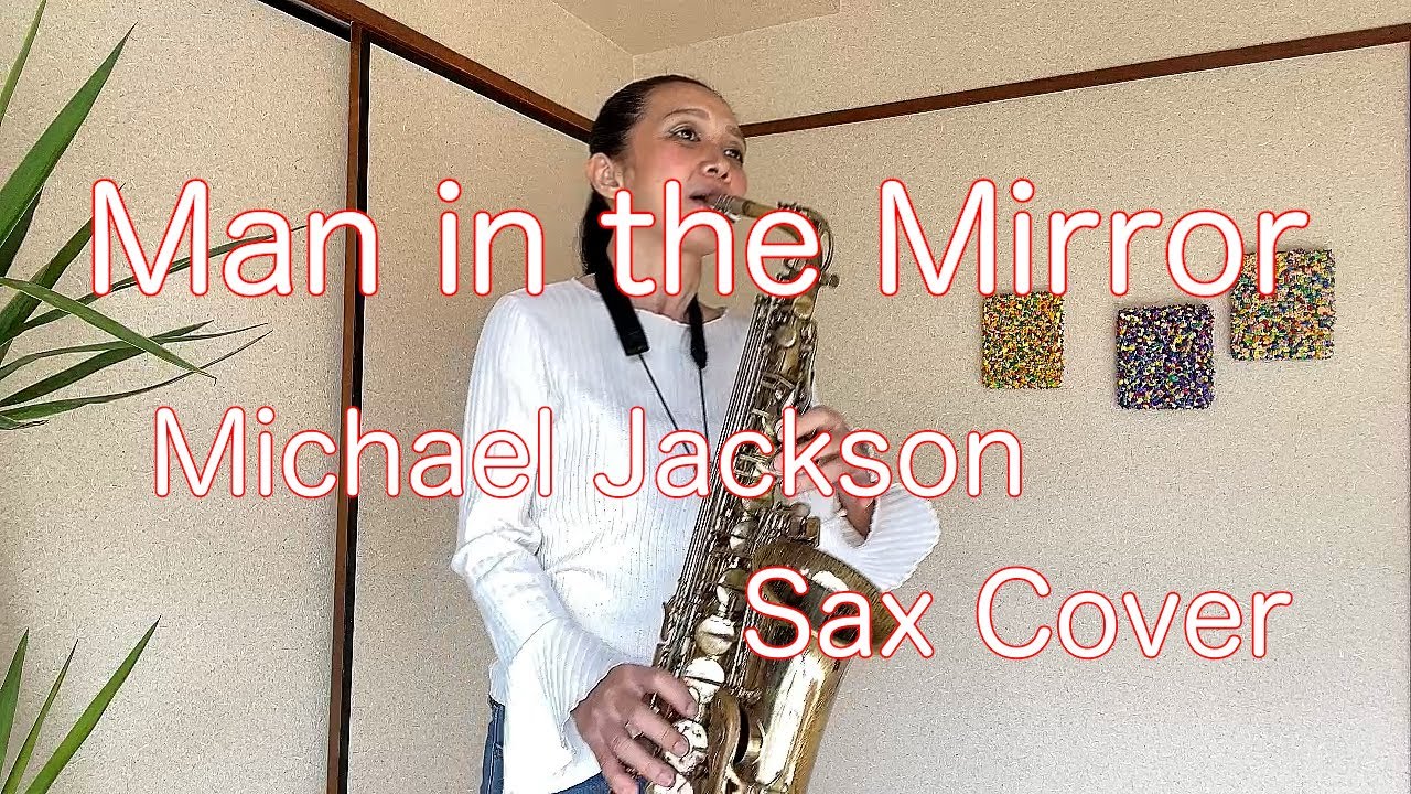 Man in the Mirror　Michael Jackson　Sax Cover