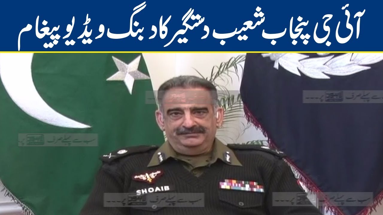 IG Punjab Shoaib Dastgir's Latest Full Video Message | Lahore News HD