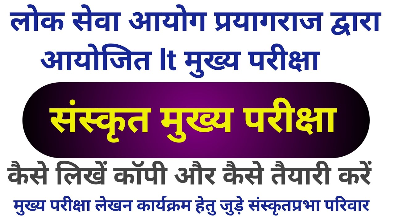 lt grade teacher sanskrit //मुख्य परीक्षा हेतु आंसर राइटिंग कक्षा #ltexam#ltgrade#uppsc lec 13