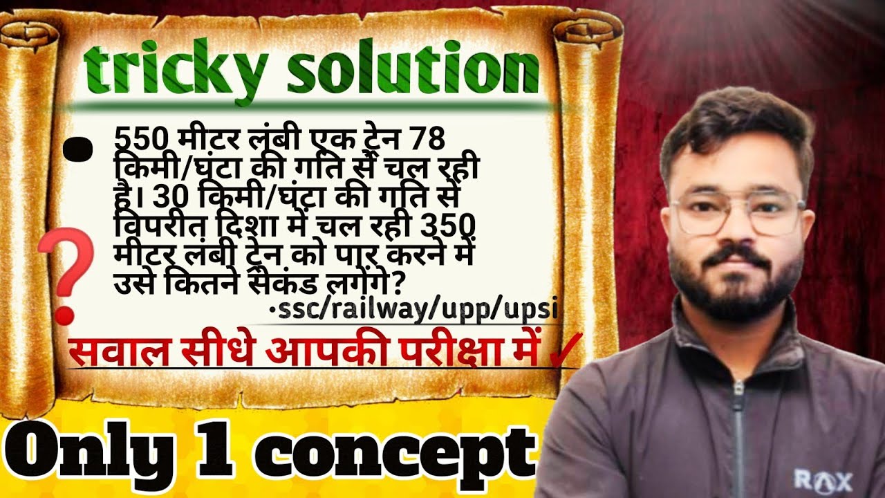 रेलगाड़ी 🤓 short trick|math trick|only one concept math|math one shot concept|train all formula 