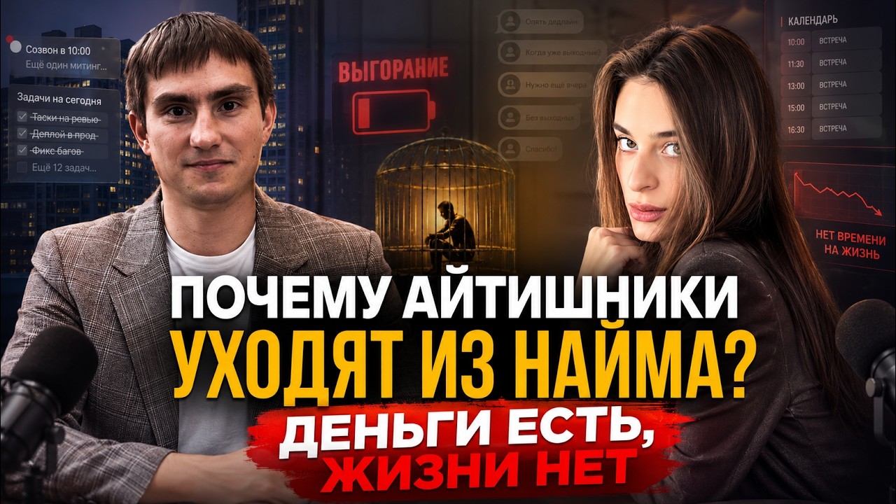 Почему мы ушли из найма в АйТи