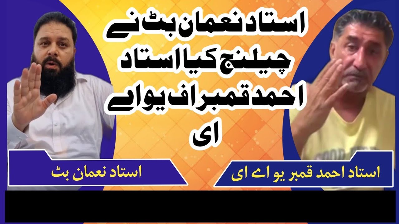Khalifa Nauman Butt or Ahmed qambar k darmiyan ikhtilafat ki mukamal video | احمد قمبر