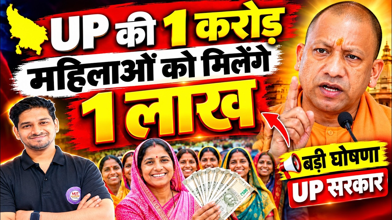 UP सरकार महिलाओं को देगी 1 लाख रुपये🚨कैसे करें Apply? जानिए पूरी प्रक्रिया 🔥UP Govt Schemes women‼️