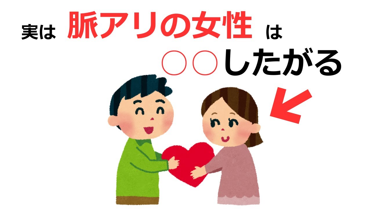 【知らないと損】ほとんどの人が知らない雑学【恋愛雑学・恋愛心理学】