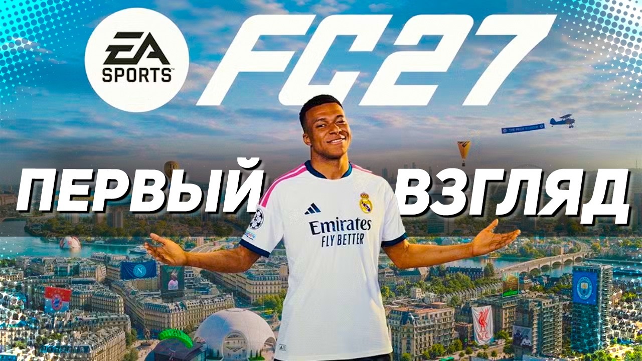 FC 27 FIRST LOOK - WHAT'S IN THE NEW SEASON?
