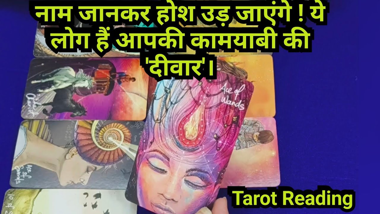 नाम जानकर होश उड़ जाएंगे ! ये लोग हैं आपकी कामयाबी की 'दीवार'।7039151096☎️ WhatsApp paid reading 