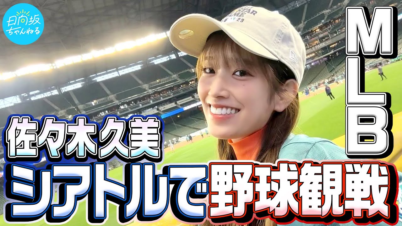 【MLB】本場シアトルで野球観戦してきた【オールスターゲーム】