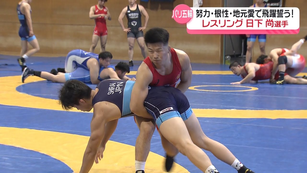 every.FRIDAY「パリオリンピックでメダルを狙う」香川県出身レスリング日本代表　日下尚選手　2024/05/24放送