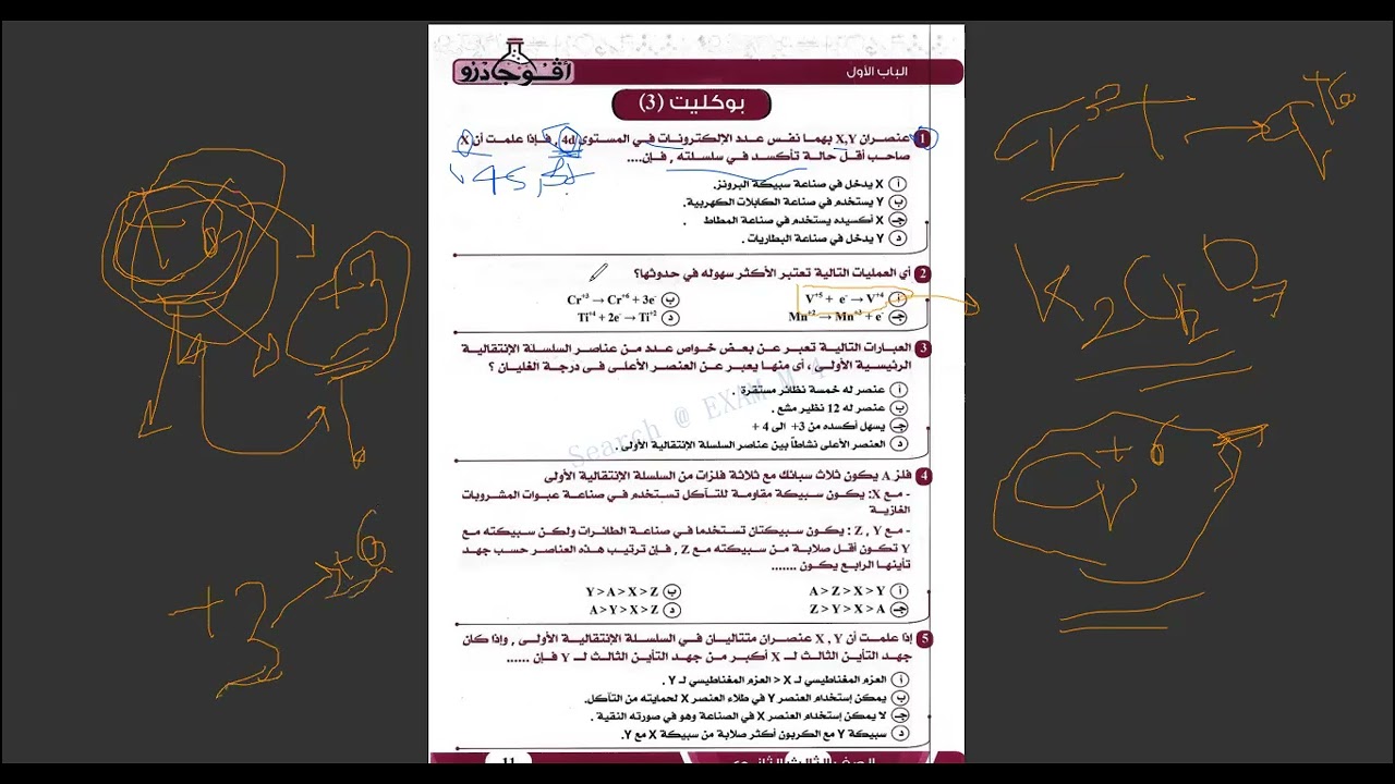 حل اسئله البوكليت  رقم 3 كتاب افوجادرو كيمياء 3 ثانوى 2026 الباب الاول