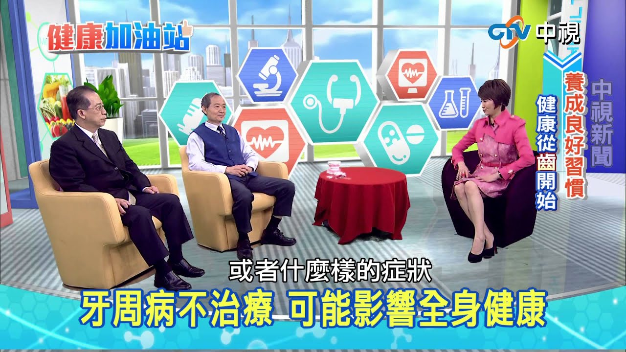 20150326【中視健康加油站】－牙結石