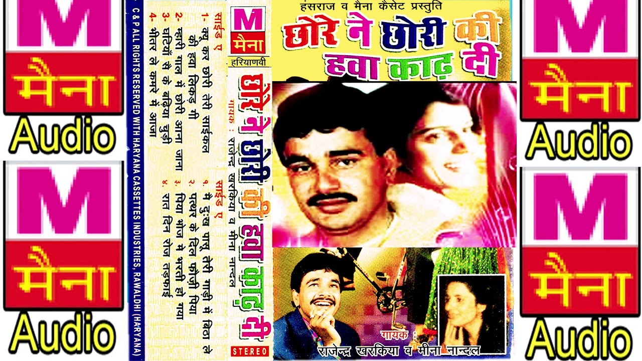 छोरे ने छोरी की हवा काढ़ दी | Chhore Ne Chhori Ki Hawa Kadh Di | Rajendra Kharkiya | Haryanvi Song