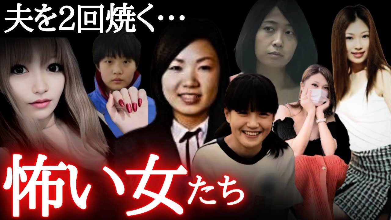 【怖い事件・総集編】生きたまま火を…ヤバい女9連発スペシャル