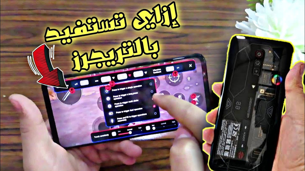 ببجي اعدادات خمس اصابع+إزاي تستخدم التريجرز ريد ماجيك 6اس Red Magic, ROG phone, Black shark PUBG