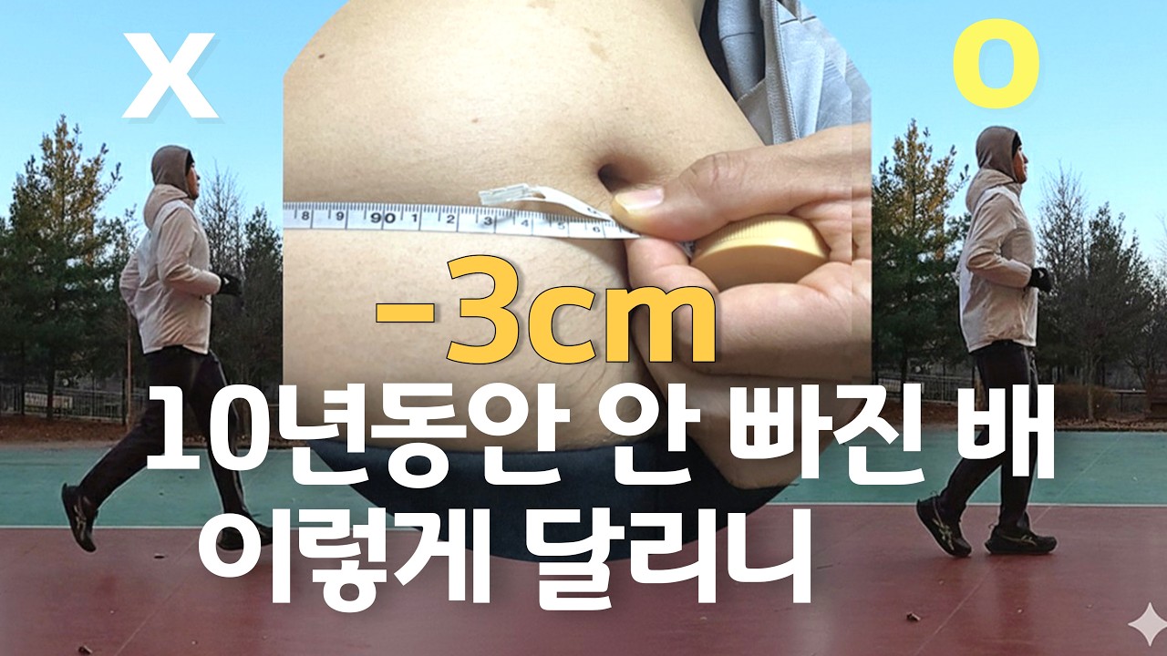 슬로우조깅 7일 이렇게 러닝하면 배가 줄어듭니다.