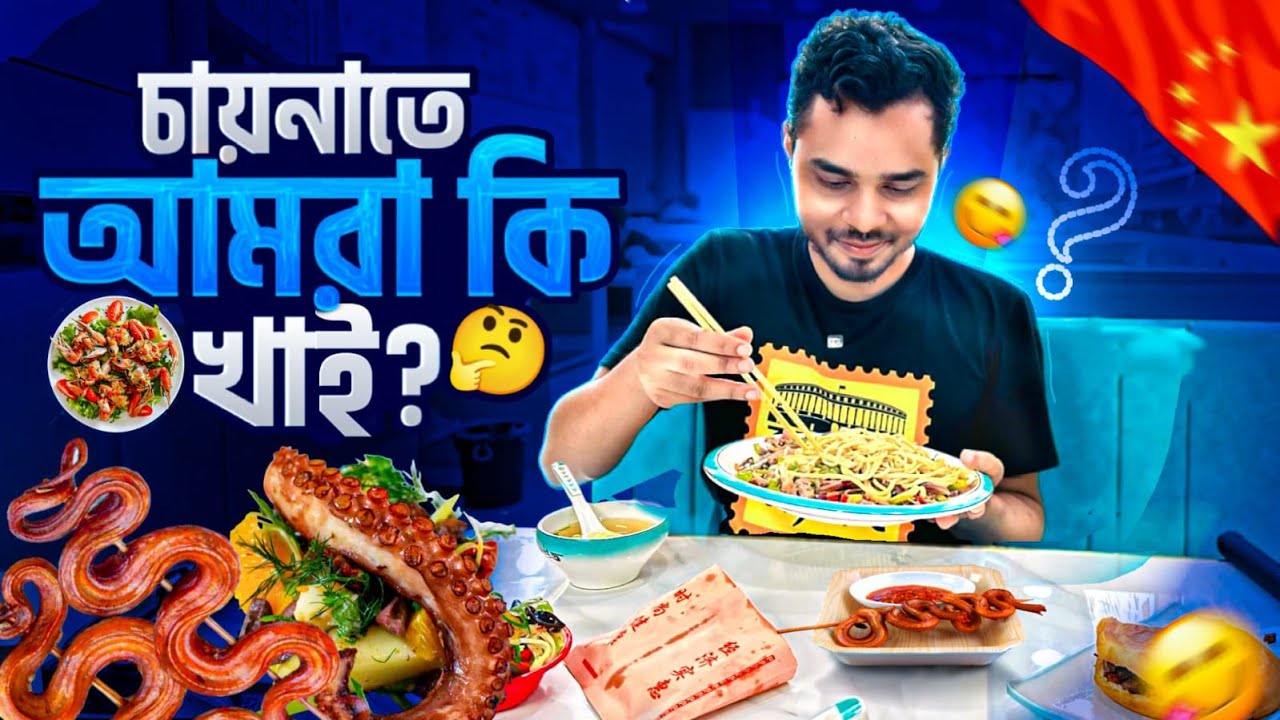 চায়নাতে মুসলিমরা কি খায়? | What Muslims Eat in China 🇨🇳🍲 | Halal Food Vlog