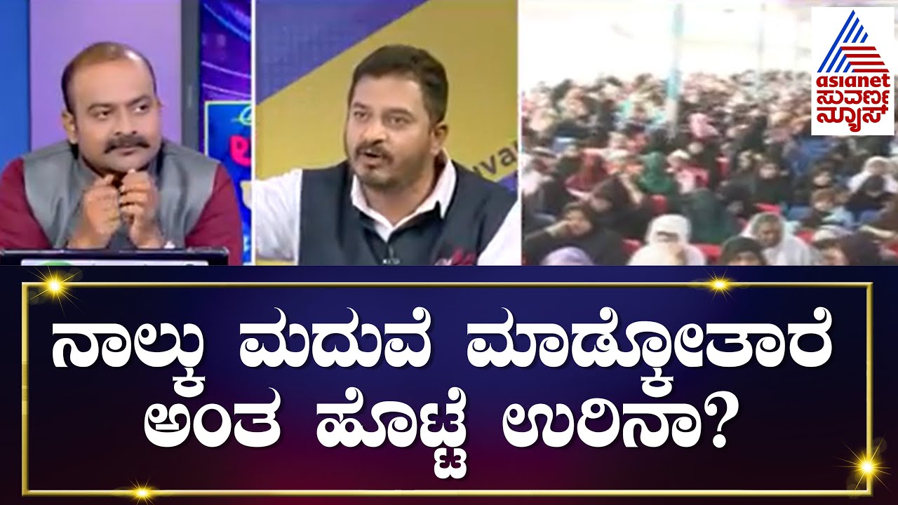 ದೇಶಕ್ಕೊಂದೇ ಕಾನೂನು..!| Special Mega Debate On Uniform Civil Code | Ajith Hanumakkanavar| LRC (Part 5)