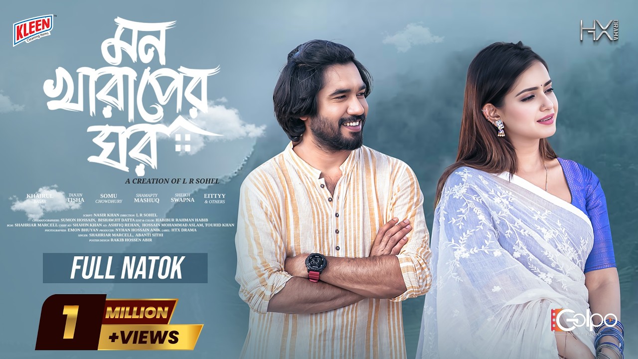Mon Kharaper Ghor । মন খারাপের ঘর । Full Natok ।  Khairul Basar | Tanjin Tisha । Eid Natok 2025