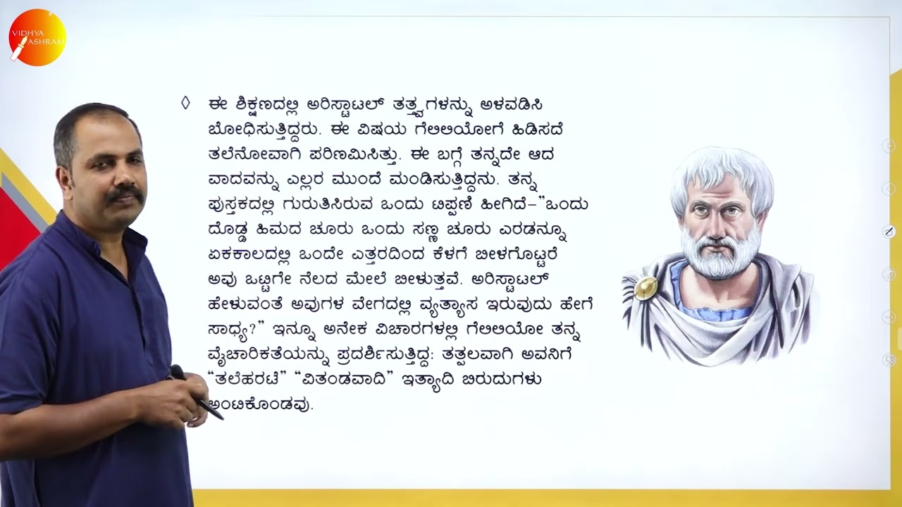 DAY 07 | ಕನ್ನಡ | III SEM | B.COM |  ಗೆಲಿಲಿಯೋ | L1