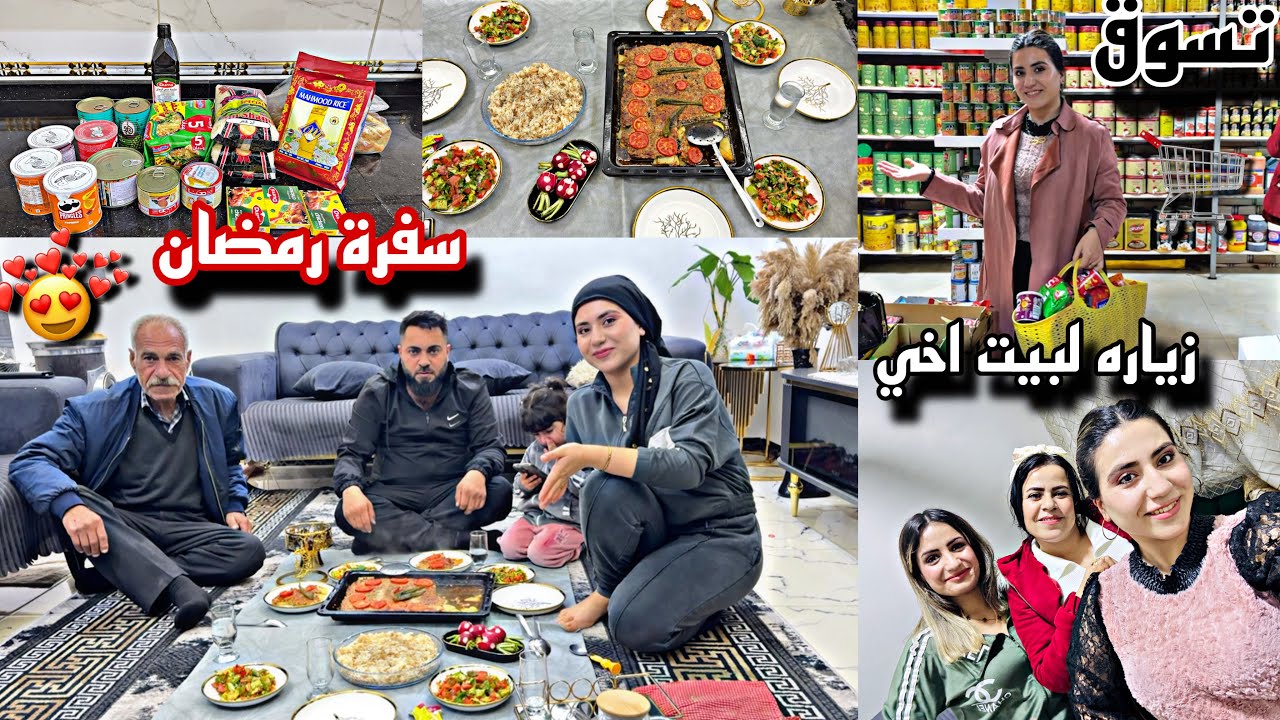 افطارنا مع عمي 🌙//راحنا لعفرين لبيت اخي😍 (تسوق من مول ملك)🛒