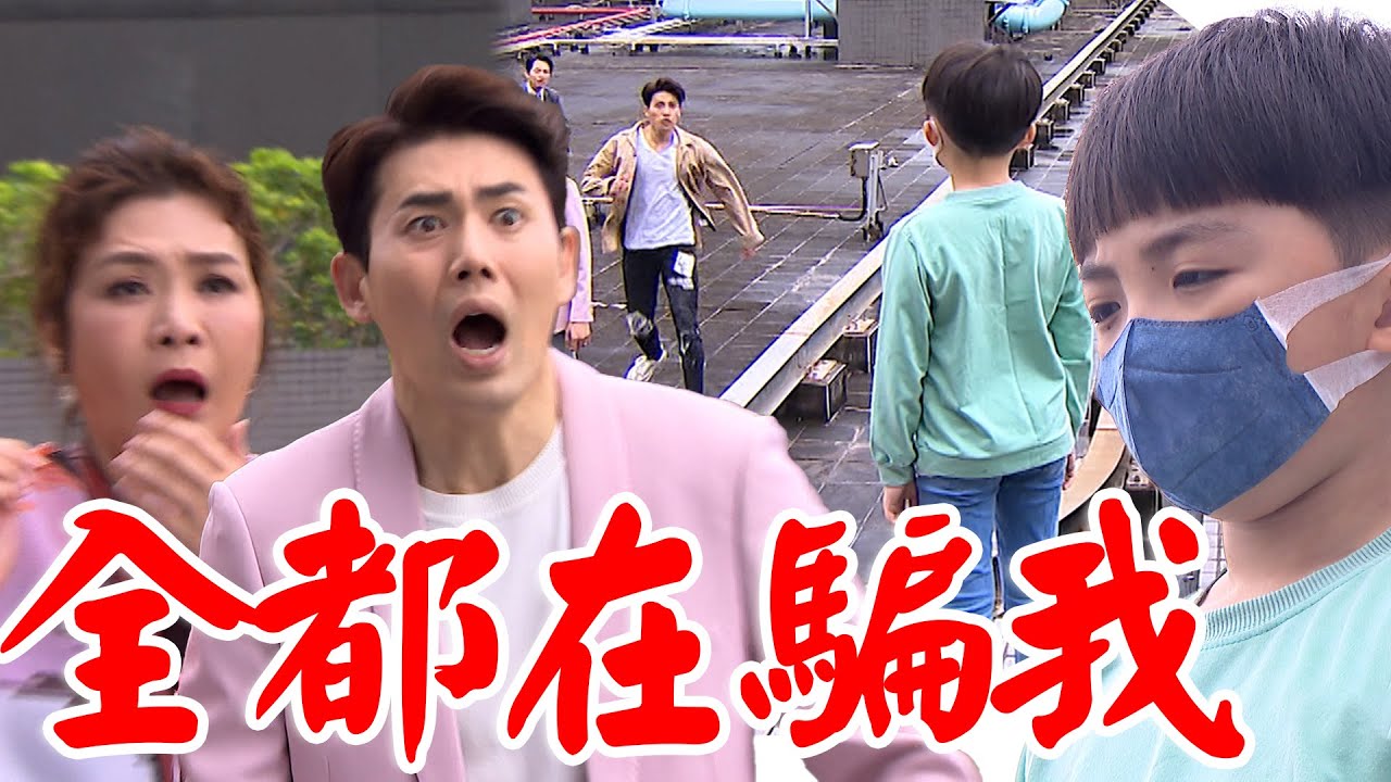 一家團圓│EP54 全全心碎欲以死相逼求真相 雪莉又找碴全全王媽聯手對抗  Family Reunion│ Vidol.tv