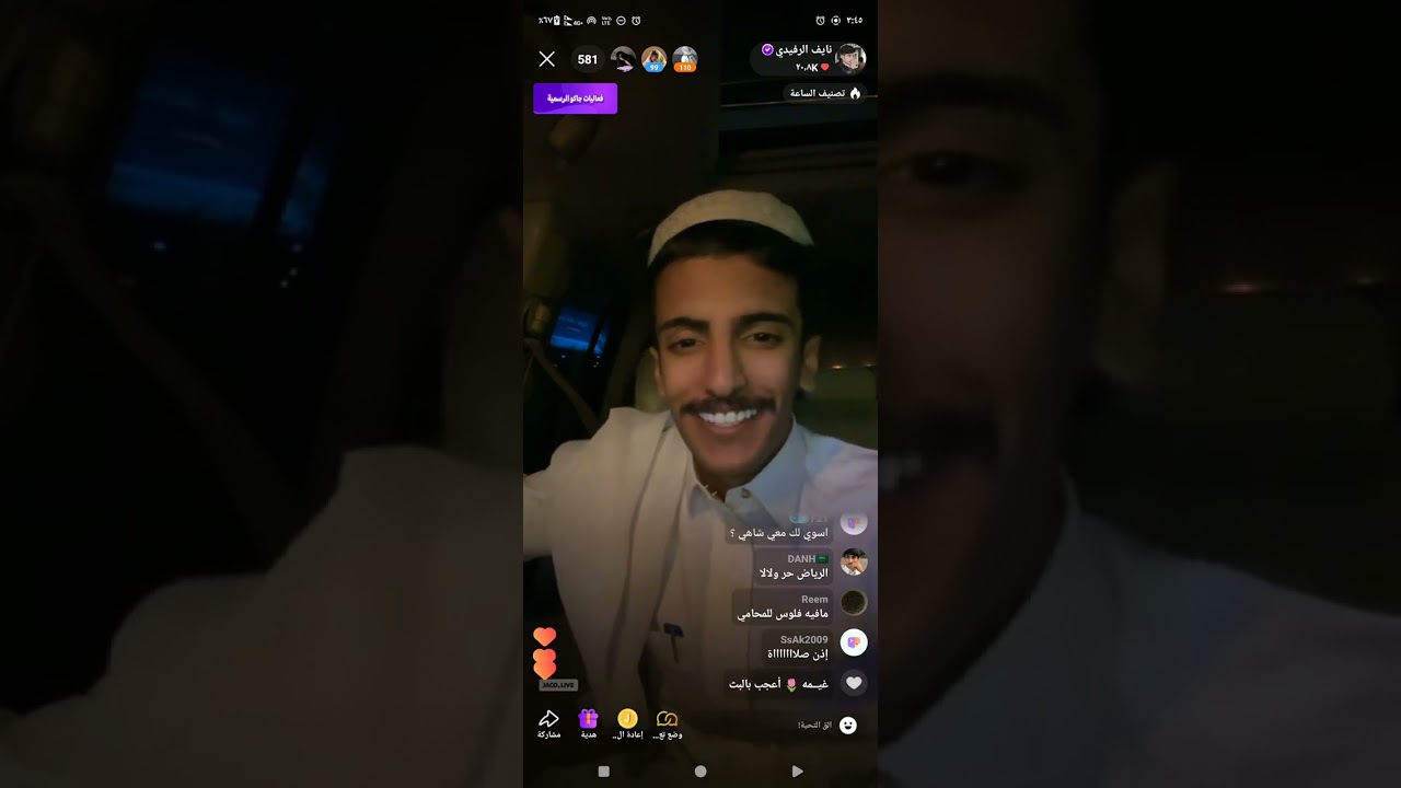 بث نايف الرفيدي بجاكو ليوم 30 ذو الحجة ، الجزء الأول
