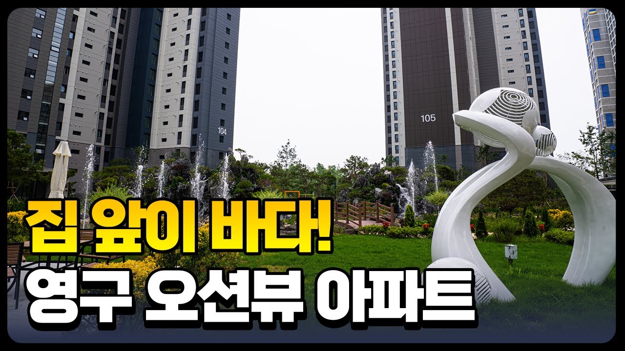 영종국제도시 제일풍경채 디오션ㅣ영구 오션뷰 신축아파트 등장ㅣ84㎡ B타입 33평 최초공개