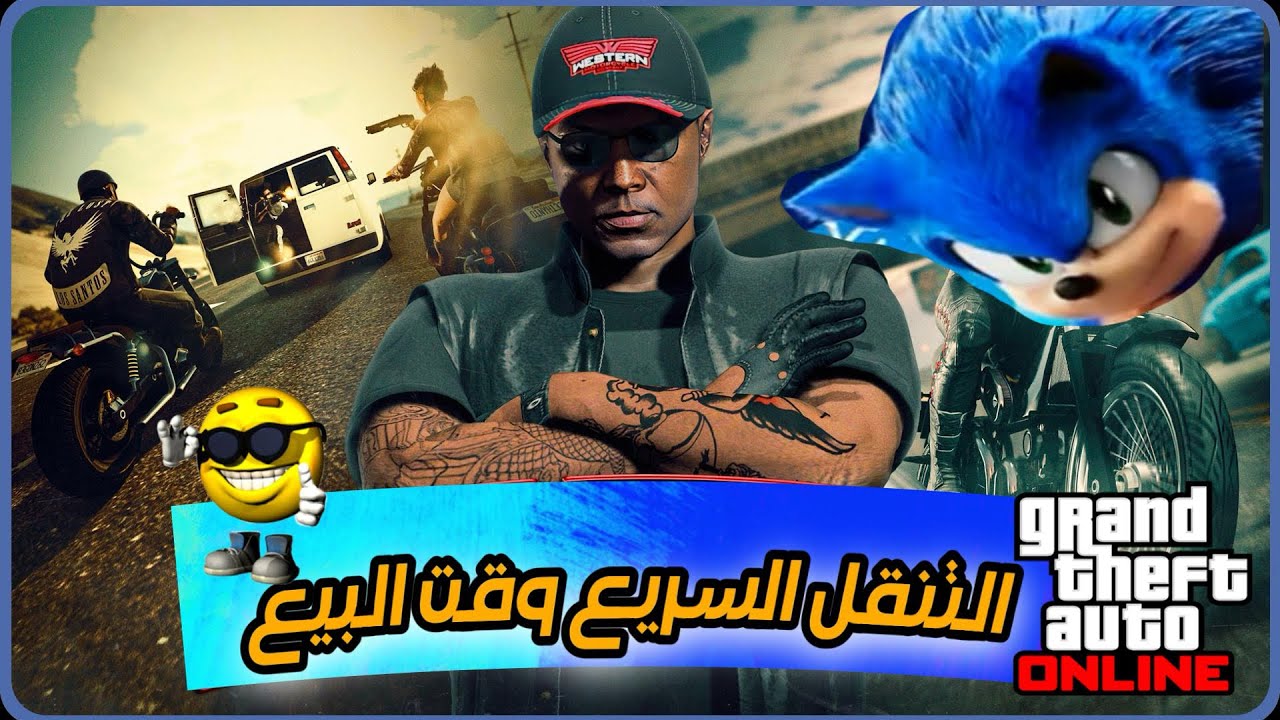 قراند 5 : كيف تسوي قليتش التنقل السريع وقت عملية البيع ؟ بالتفاصيل