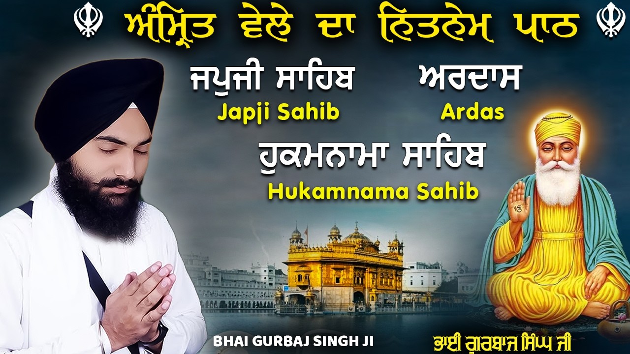 3 Bani Full Path 2026 ~ Bhai Gurbaj Singh ji - Japji Sahib | Ardas | Hukamnama Sahib #nitnemchannel