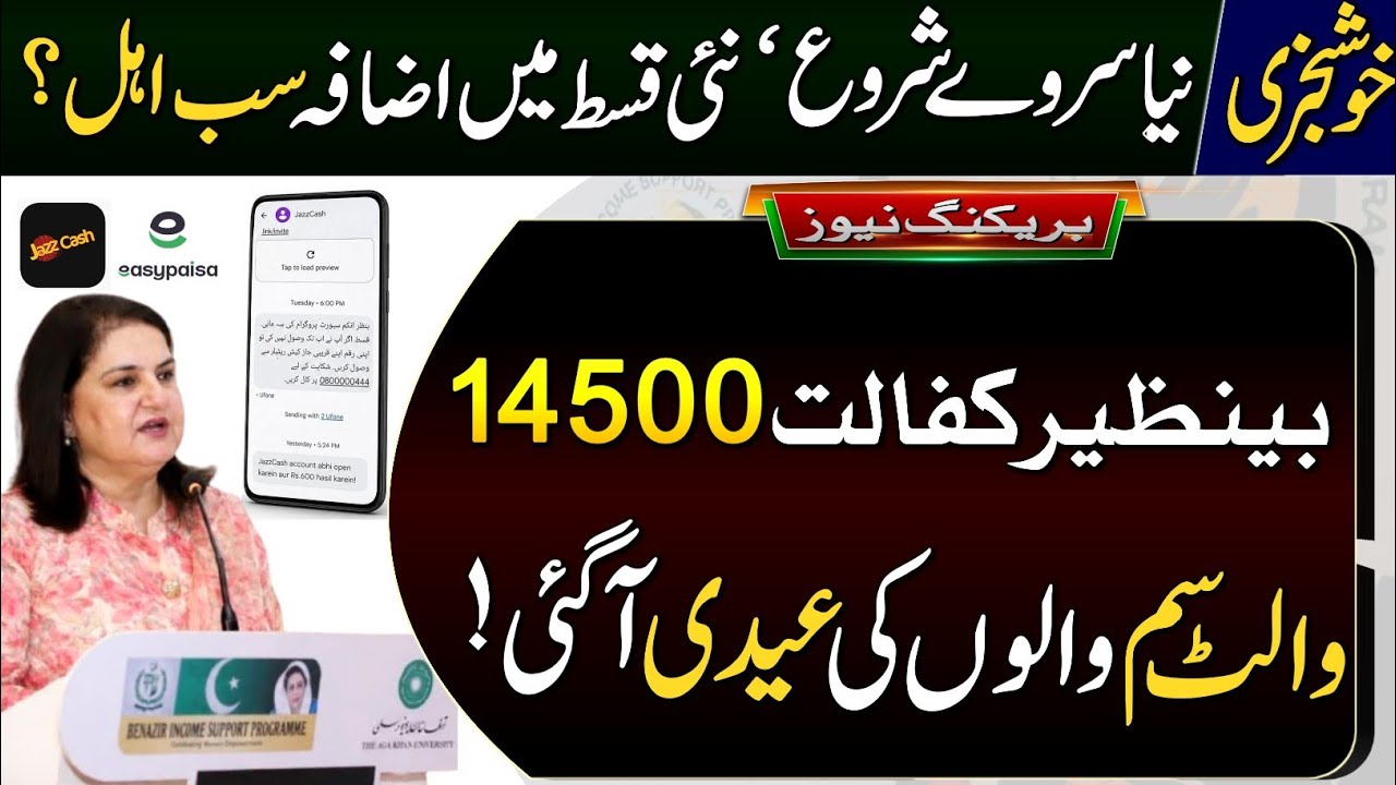 BISP New Update | BISP Wallet SIM 2026 | 8171 Ehsas Program | How To Make Check 14500 | BISP 2026 ||