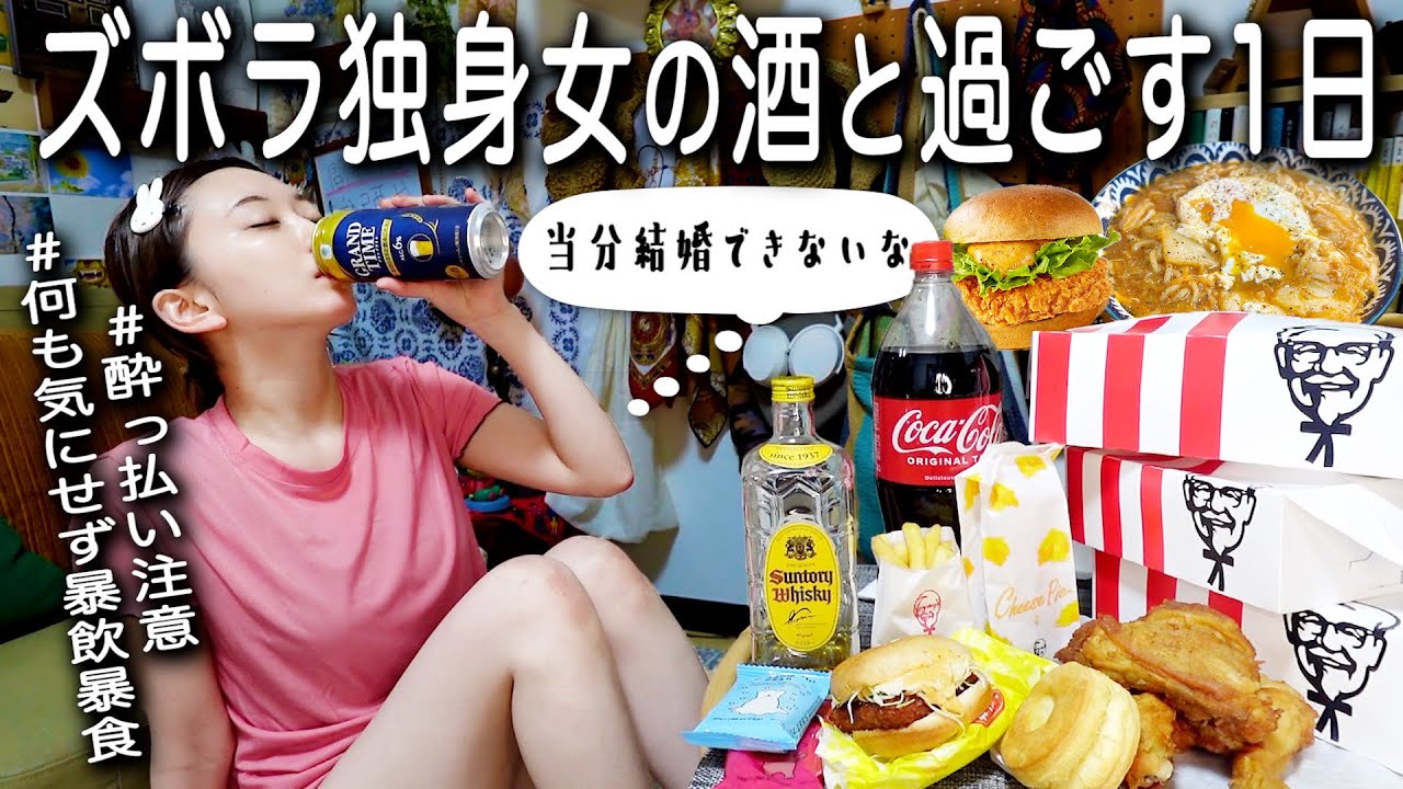 何も気にせず食べまくる独身女の1日。