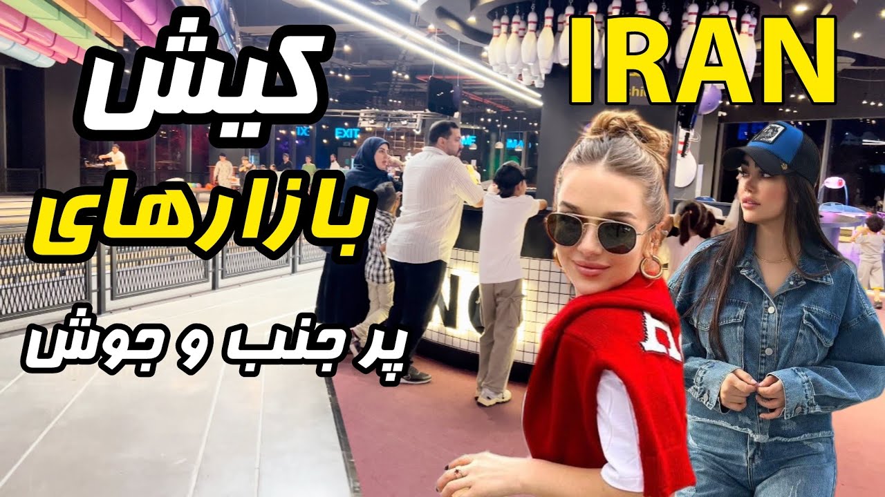 IRAN2024🇮🇷A Day in the Life!!Exploring the Bustling Markets of Kish Island ایران