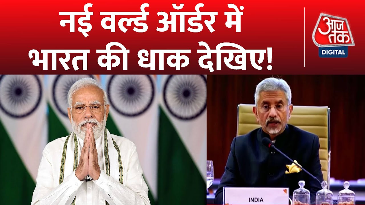 New World Order: भारत का नेतृत्व ऐसा, दुनिया को भी पूरा भरोसा | PM Modi News | Latest News