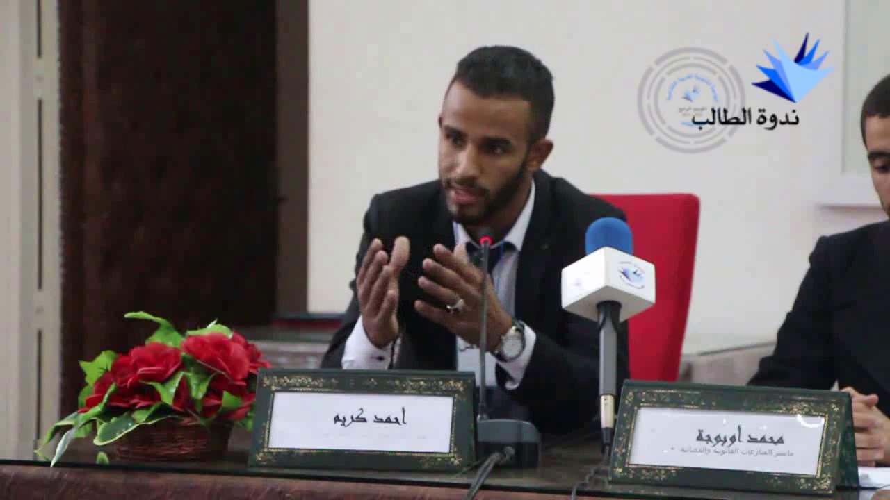 أحمد كريم : الإطار العام لمناهج التعامل مع الدرس القانوني