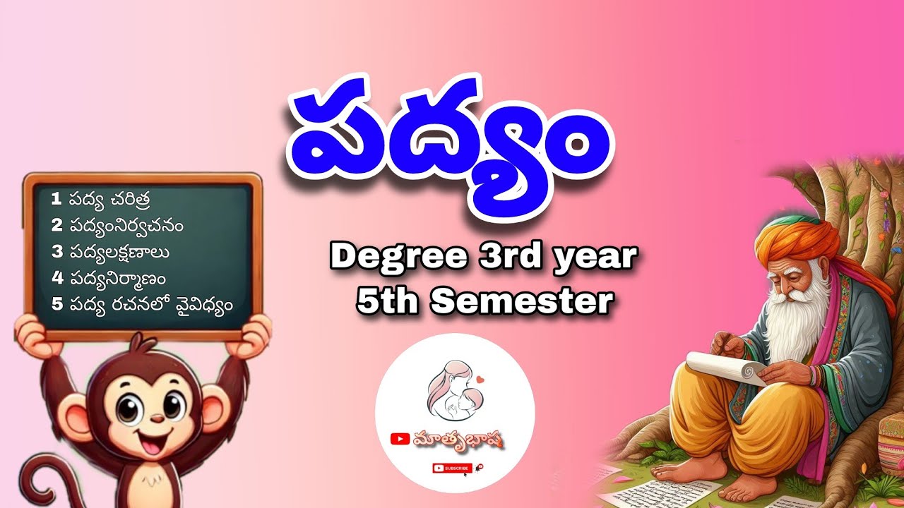 పద్యం ||  Degree final year 5th semester || Padyam || Telugu || Lesson || Matrubhasha