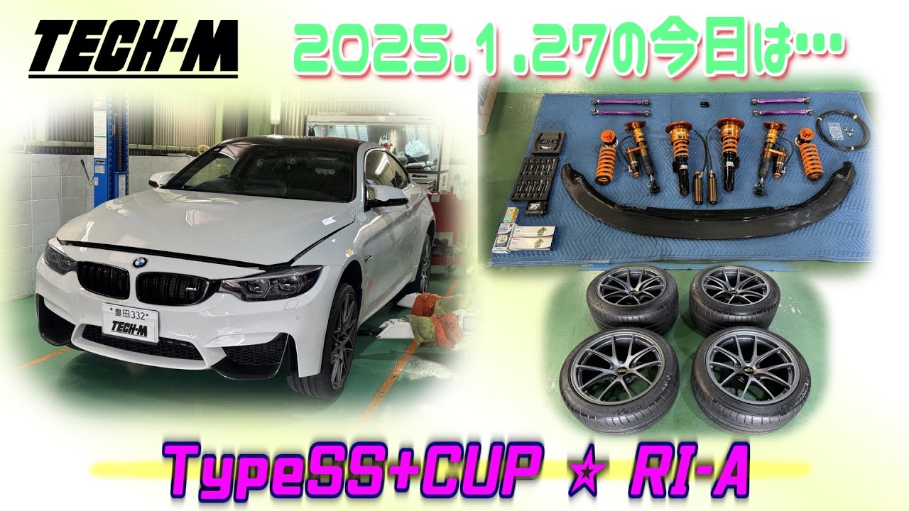 TECH-M LIVE /// 2025.1.27 F82 M4は、TECH-MアラゴスタTypeSS+CUP＆KWアーム2基掛け＆タイロッドカラー＆BBS RI-A＆マグネティックパドル取付です♪