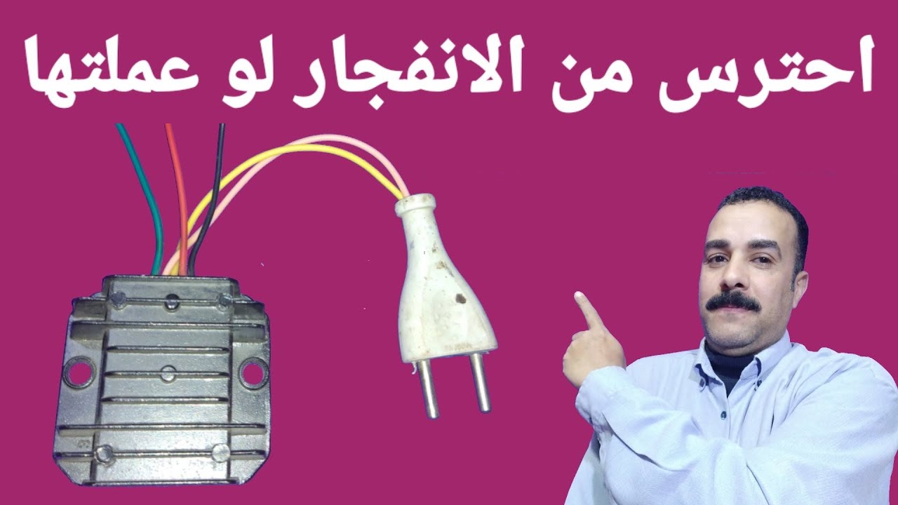 تحذير حتى لا تنفجر بلاطة الشحن الاتوماتيك الرجاء شاهد للنهاية